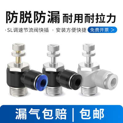 SL气动气管快速接头白节流阀