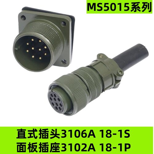 MS5015美标航空插头插座18SL10P