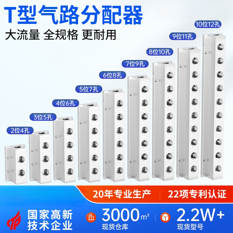 分流排汇流板气路分配器T型分气