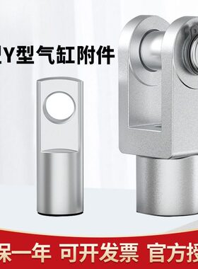 SC气缸附件配件I Y型接头Y-16/20/25/32/40/50/63/80/100/125/160