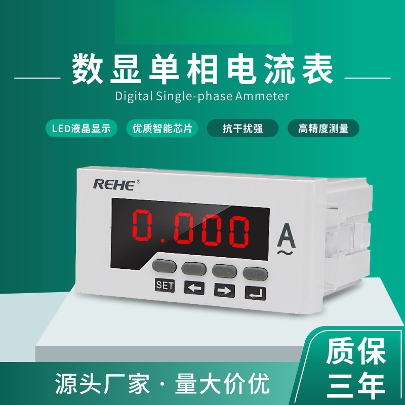 人和单相电流表数显表48*96高