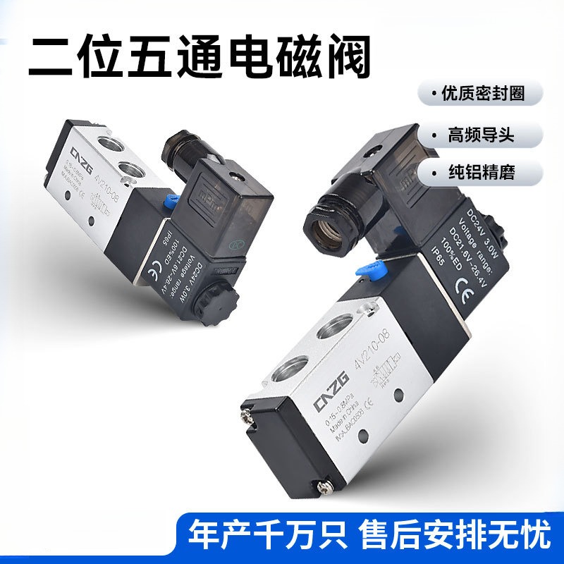 气动电磁阀4V210-08二位五通