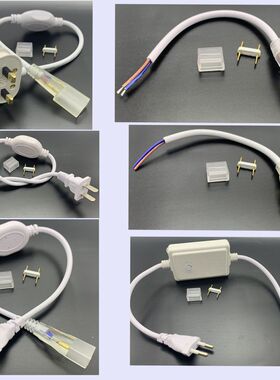 220V110V8*16mm霓虹灯带欧规插头美规英规12V免焊前接线免焊设计