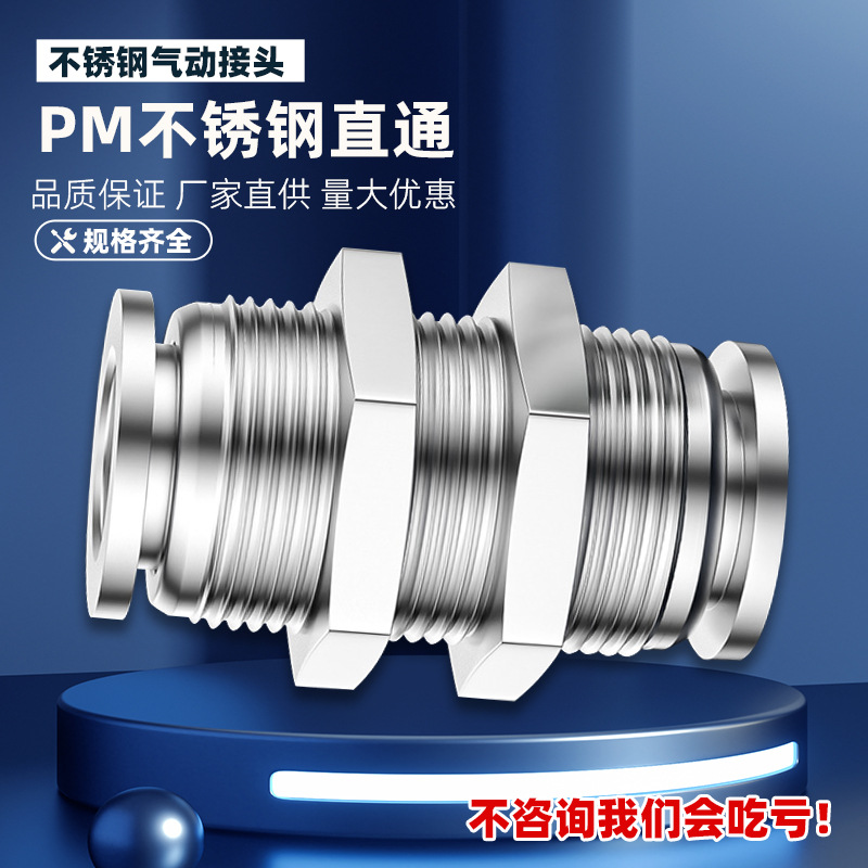 直销304不锈钢隔板气动快插直通