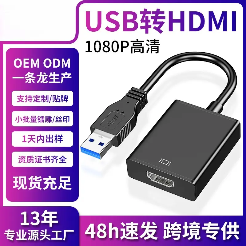 USB转HDMI转接线usb3.0有线投屏器转hdmi外置显卡FL2000芯片