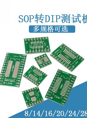 SOP转接板 SOP/SSOP/TSSOP 8 14 16 20 24  28 56 测试板 PCB
