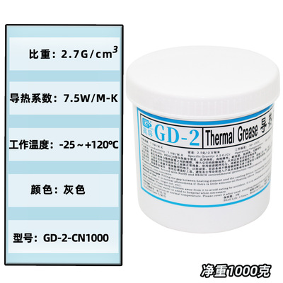 高导GD-2净重1千克/KG大罐桶装
