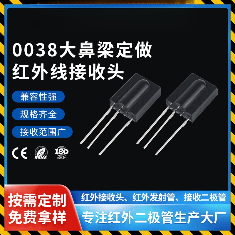 宽频红外线接收头鼻梁款遥控