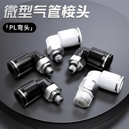 气动气管快插接头PL螺纹弯头M3/