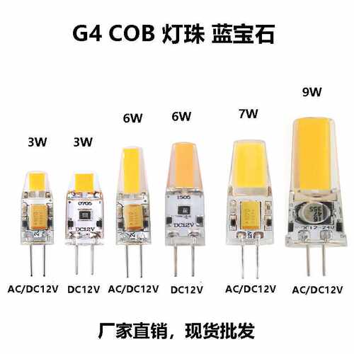 插脚G4led灯珠蓝宝石COBLED光源