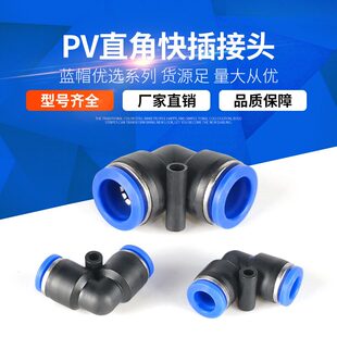 直销气动快速插接头PV4/6/8直角90度塑料气管弯头L型二通