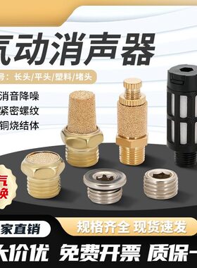 气动电磁阀铜节流宝塔消声器BSL-01寸2/3/4分BESL消音器接头静音