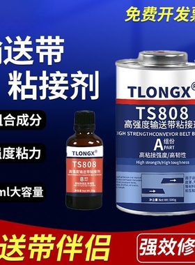 ts801 ta808输送带粘接剂ts919高强度橡胶修补剂输送皮带专用胶水