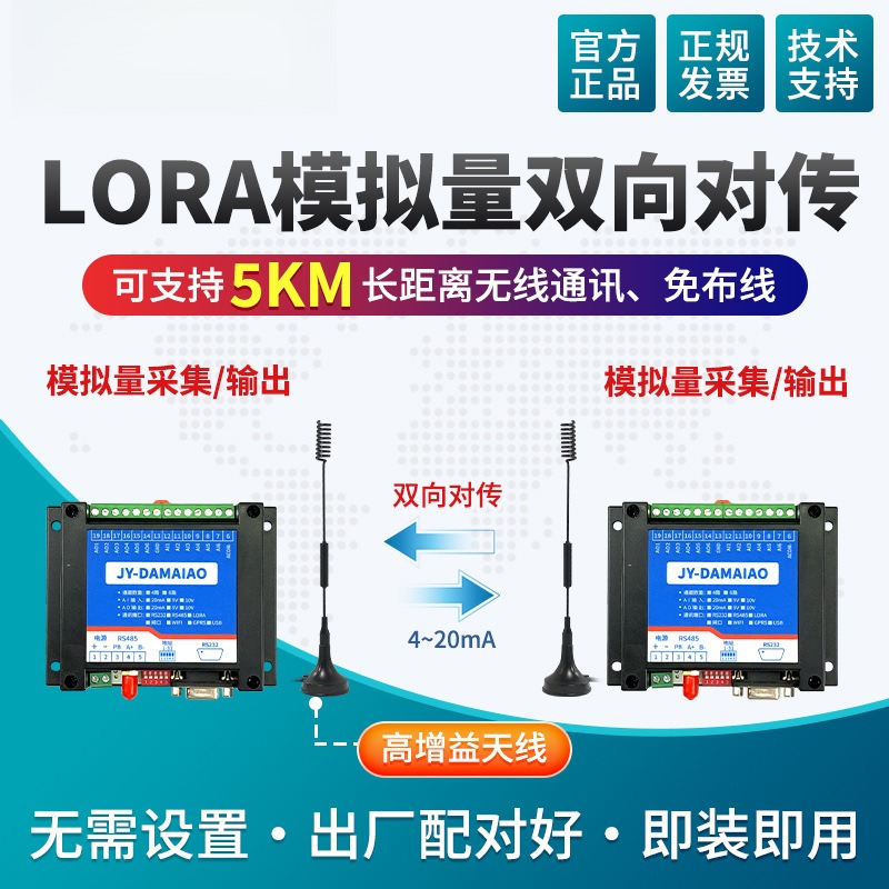 聚英1-16路模拟量Lora4-20ma双向