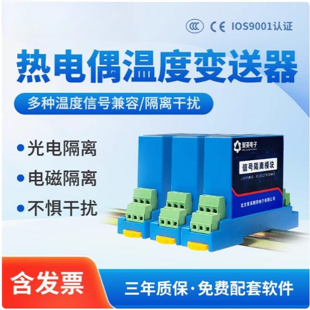 聚英K型热电偶温度变送器隔离