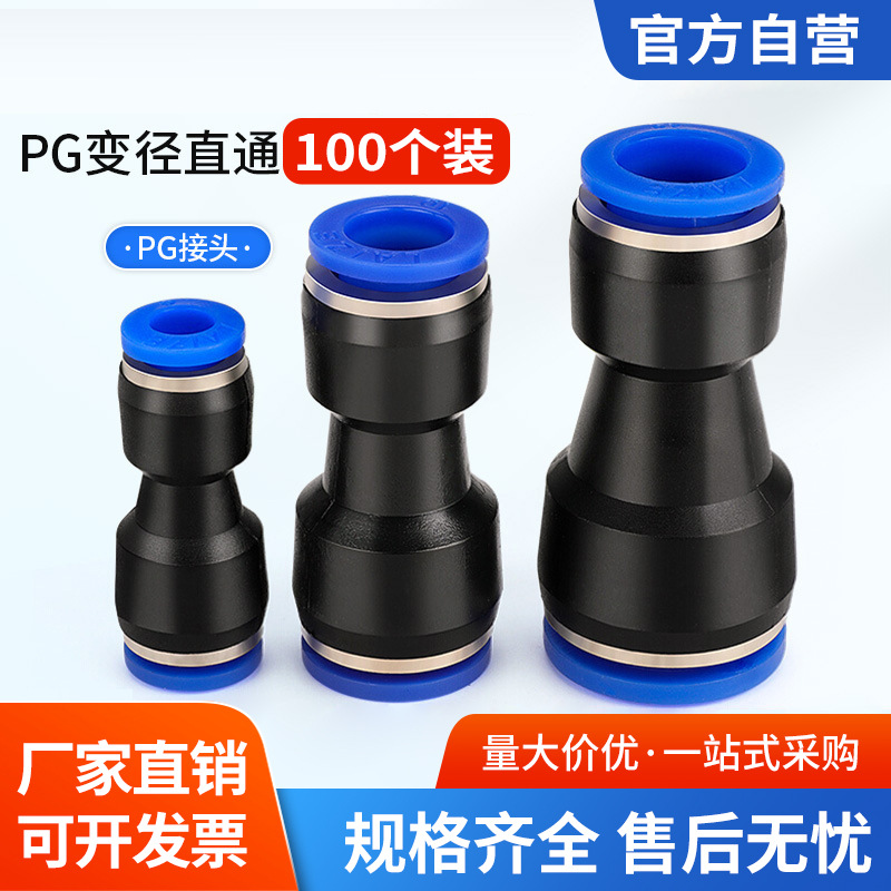 气管软管快插变径直通PG6-4/8-6