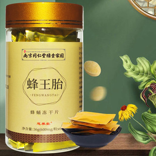 蜂蛹蜂王浆蜂皇胎 买2送1 南京同仁堂绿金家园蜂王胎冻干粉片