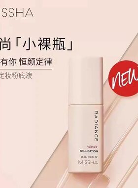 Missha/谜尚均匀肤色控油持久粉底液35ml轻薄遮瑕隐形毛孔