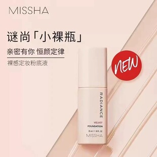 Missha/谜尚均匀肤色控油持久粉底液35ml轻薄遮瑕隐形毛孔
