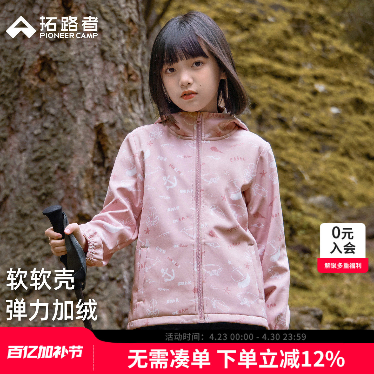 拓路者童装加绒外套男童软壳衣中大童24年秋冬防风防雨一体绒上衣