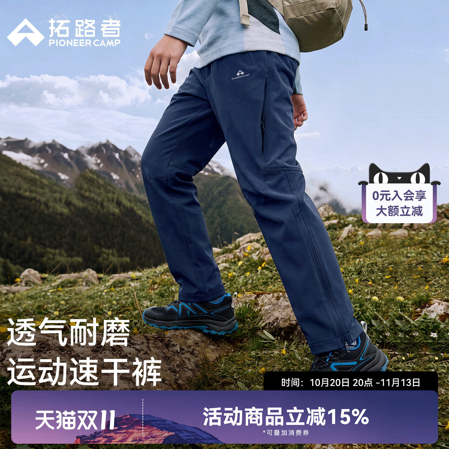 【六扇门】拓路者儿童裤子秋冬男女童户外长裤耐磨速干透气运动裤