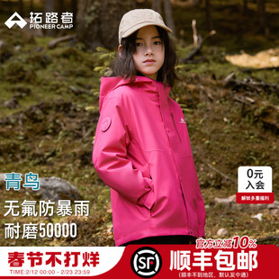林更新同款【青鸟冲锋衣】拓路者儿童三合一男童女童防风防水外套