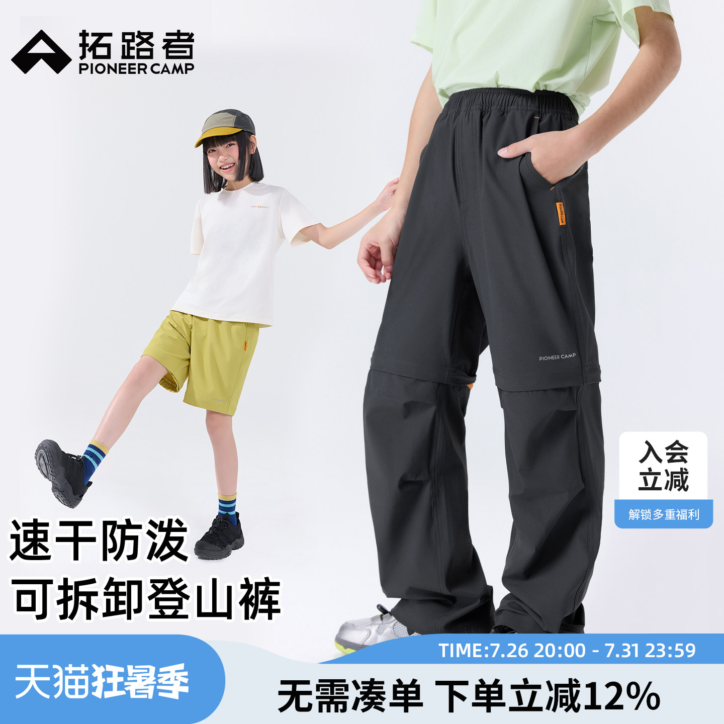 【双截棍】拓路者童装可拆卸登山裤男童女童夏季长裤短裤两用切换