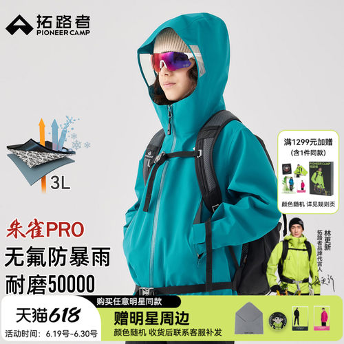 拓路者儿童朱雀pro冲锋衣3L单冲