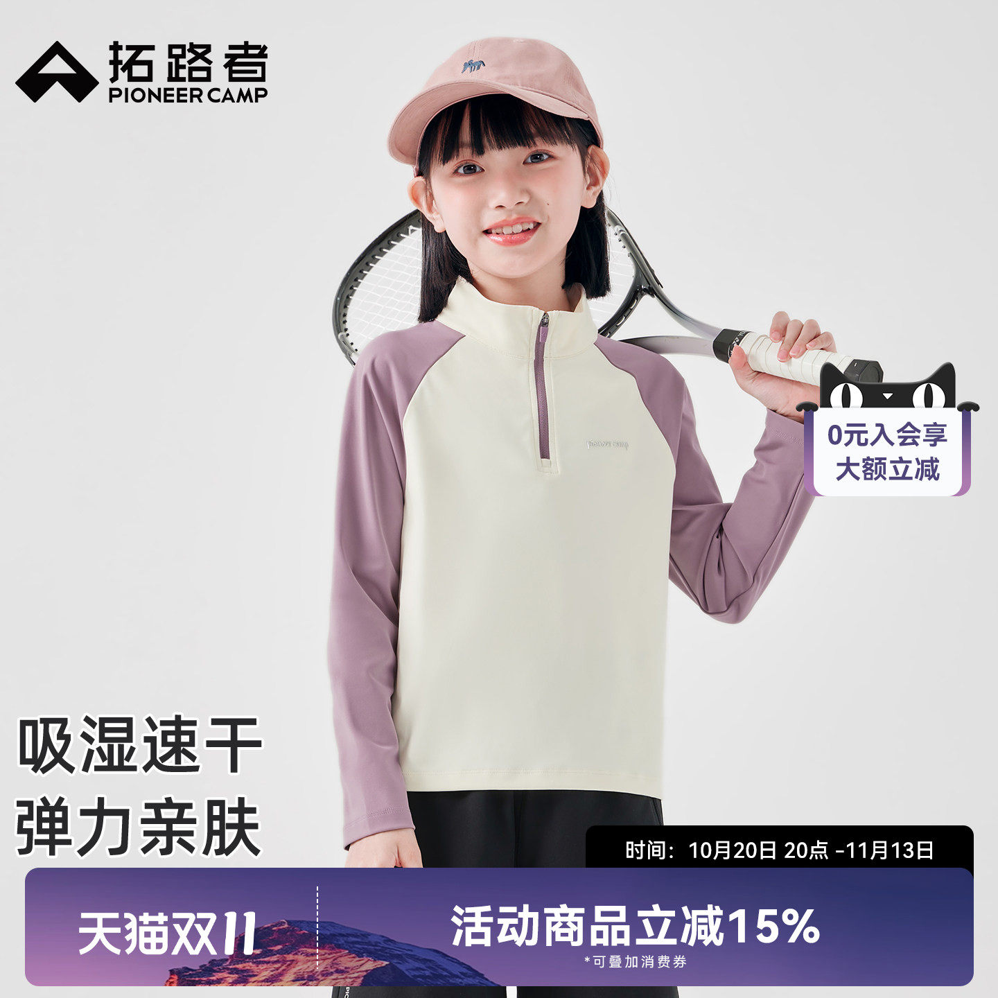 拓路者儿童长袖T恤男童女童户外运动半开襟拉链上衣吸湿速干内搭