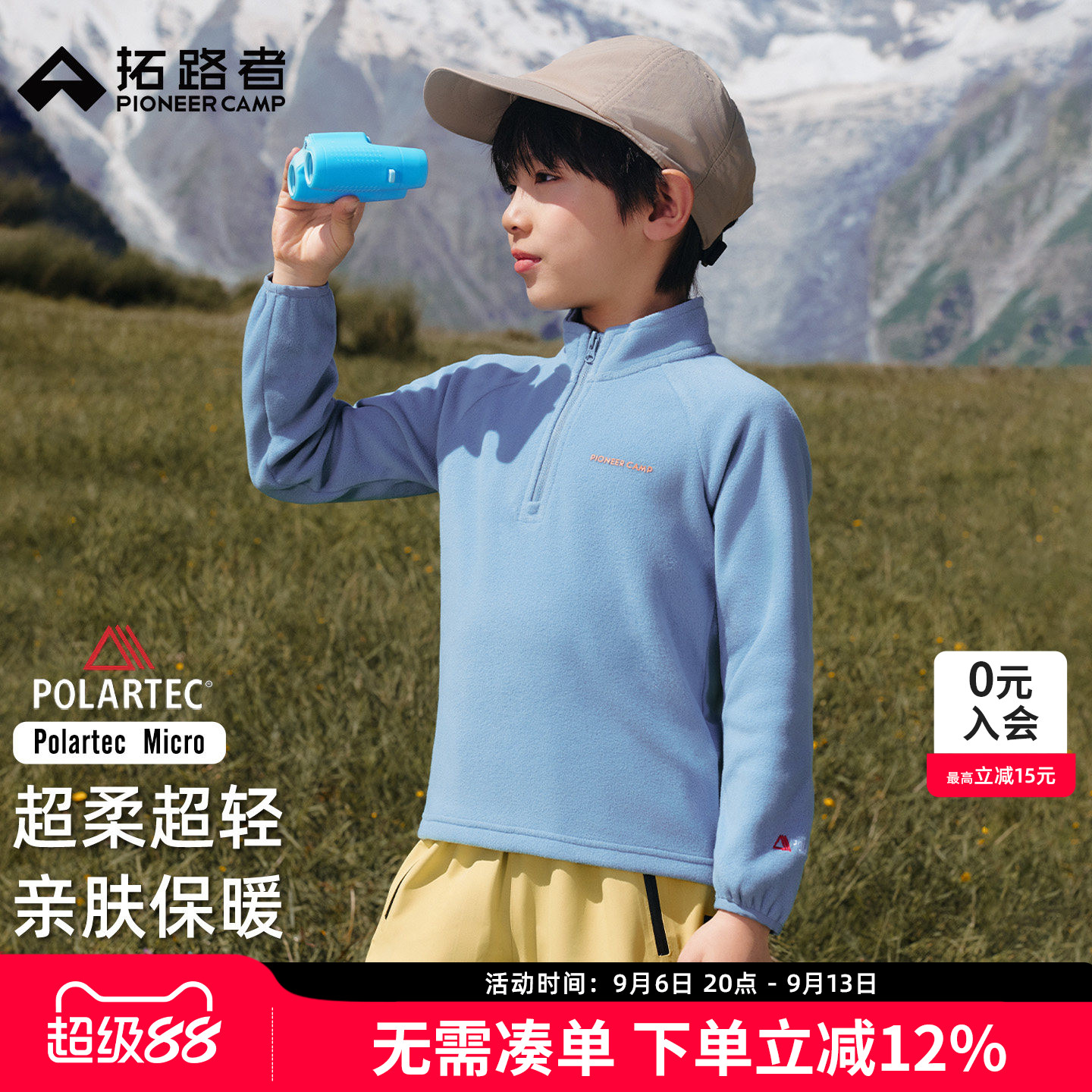 【PolartecMicro】拓路者儿童抓绒衣男女童秋冬季保暖立领半开襟
