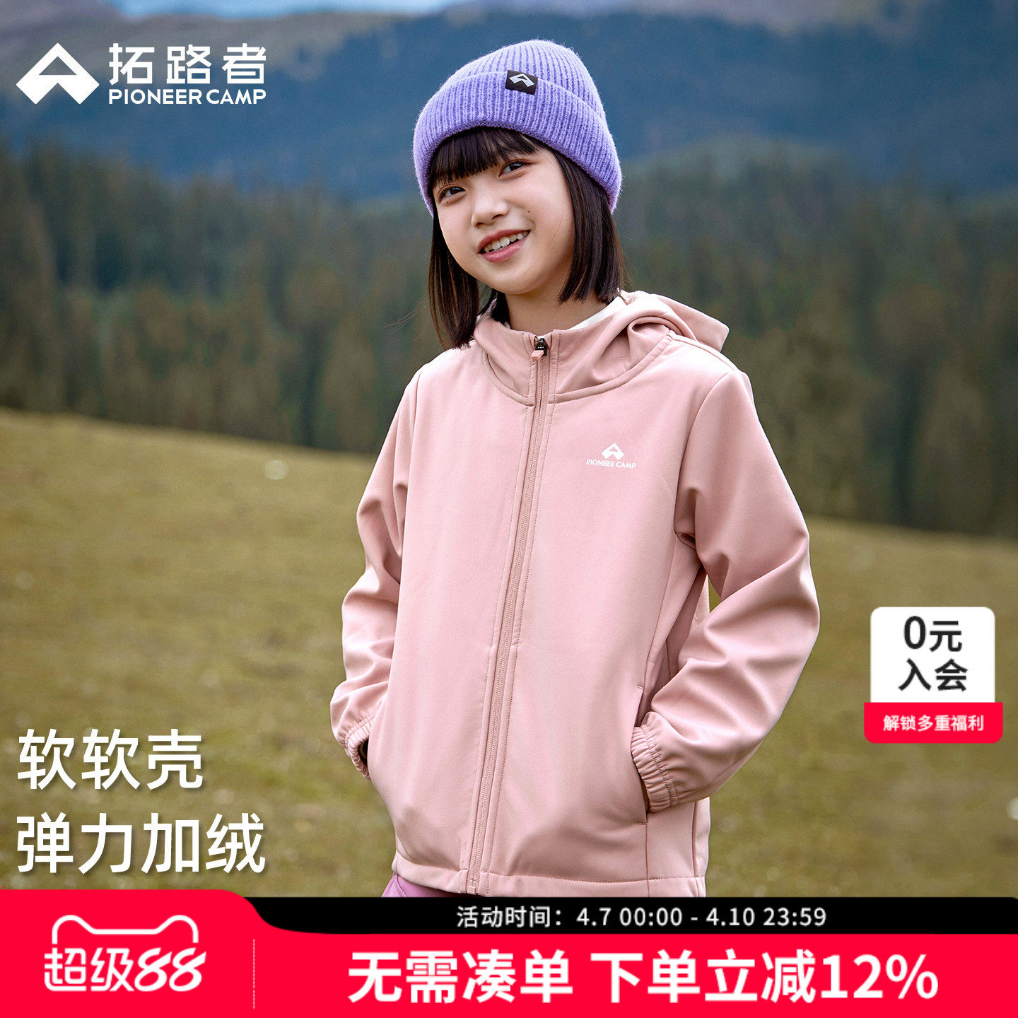 【海豹加绒】拓路者童装儿童薄绒软壳衣男女童防风外套一体绒上衣