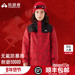 【朱雀冲锋衣】拓路者马年限量儿童三合一可拆卸外套男童女童年服