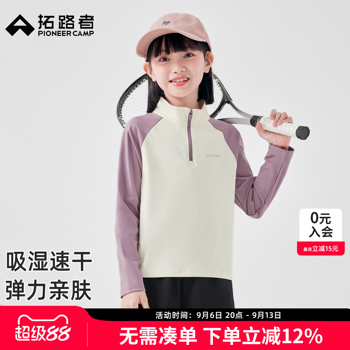 拓路者儿童长袖T恤男童女童户外运动半开襟拉链上衣吸湿速干内搭