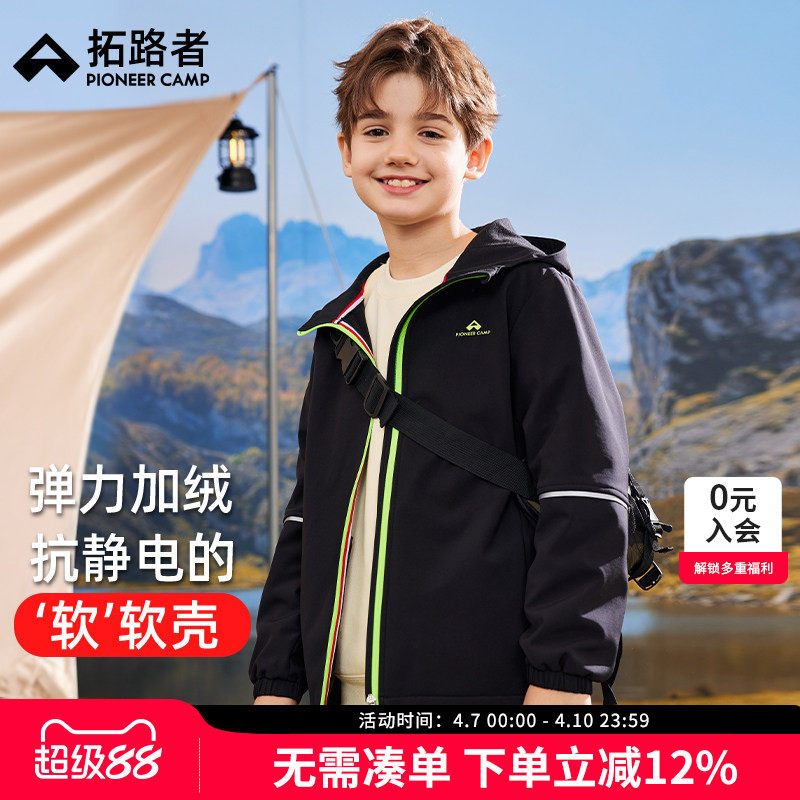 拓路者儿童软壳衣男童女童薄绒外套春秋款中大童加绒风衣防风雨
