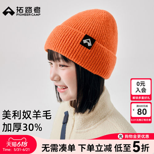 拓路者羊毛针织毛线帽子
