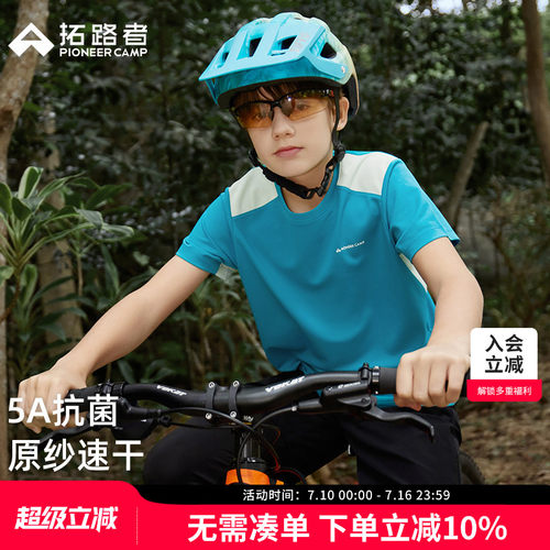拓路者吸湿速干5A抗菌短袖T恤