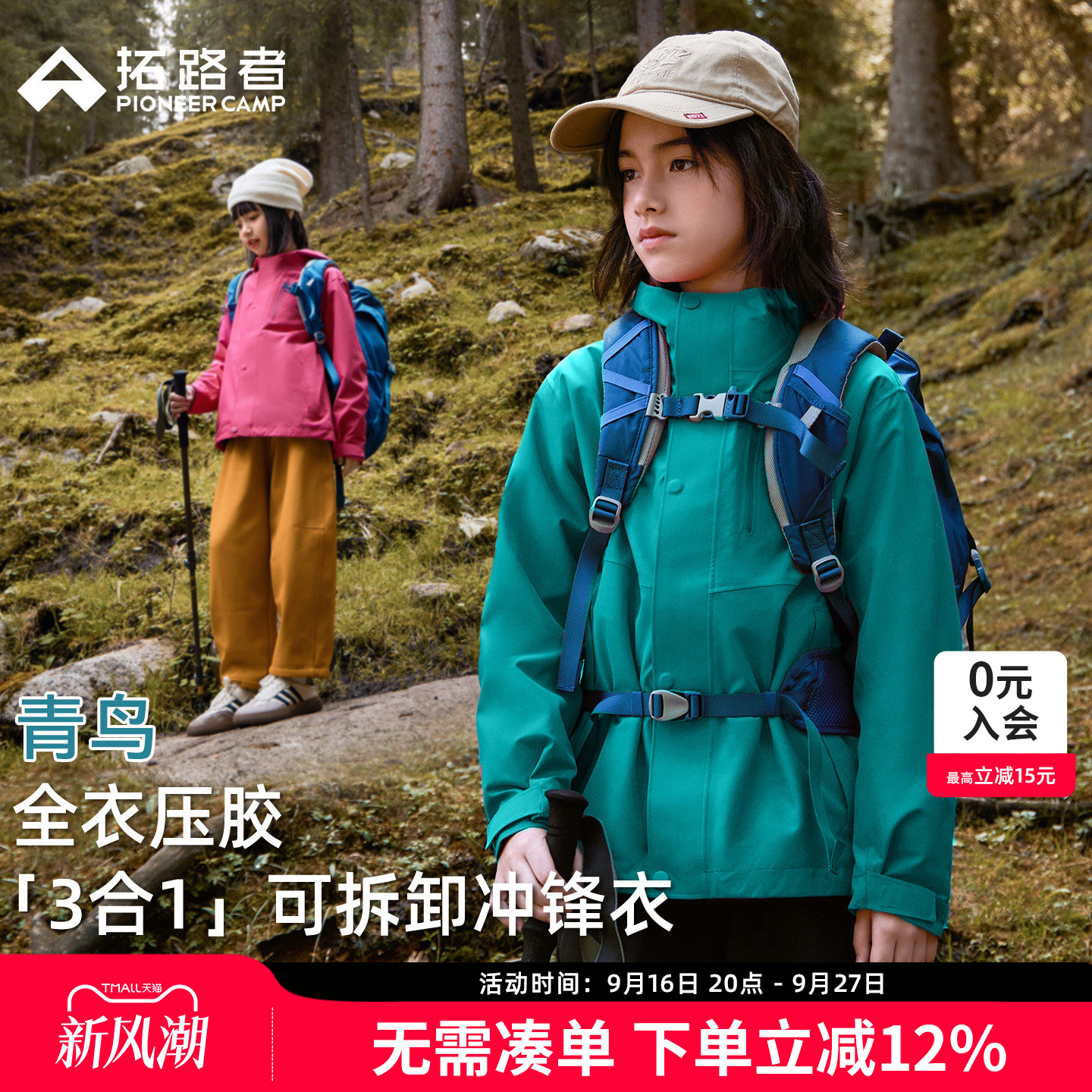 拓路者儿童冲锋衣三合一可拆卸防风防水男女童户外运动登山服外套