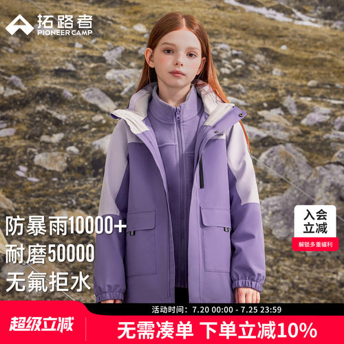 儿童拓路者三合一防水冲锋衣