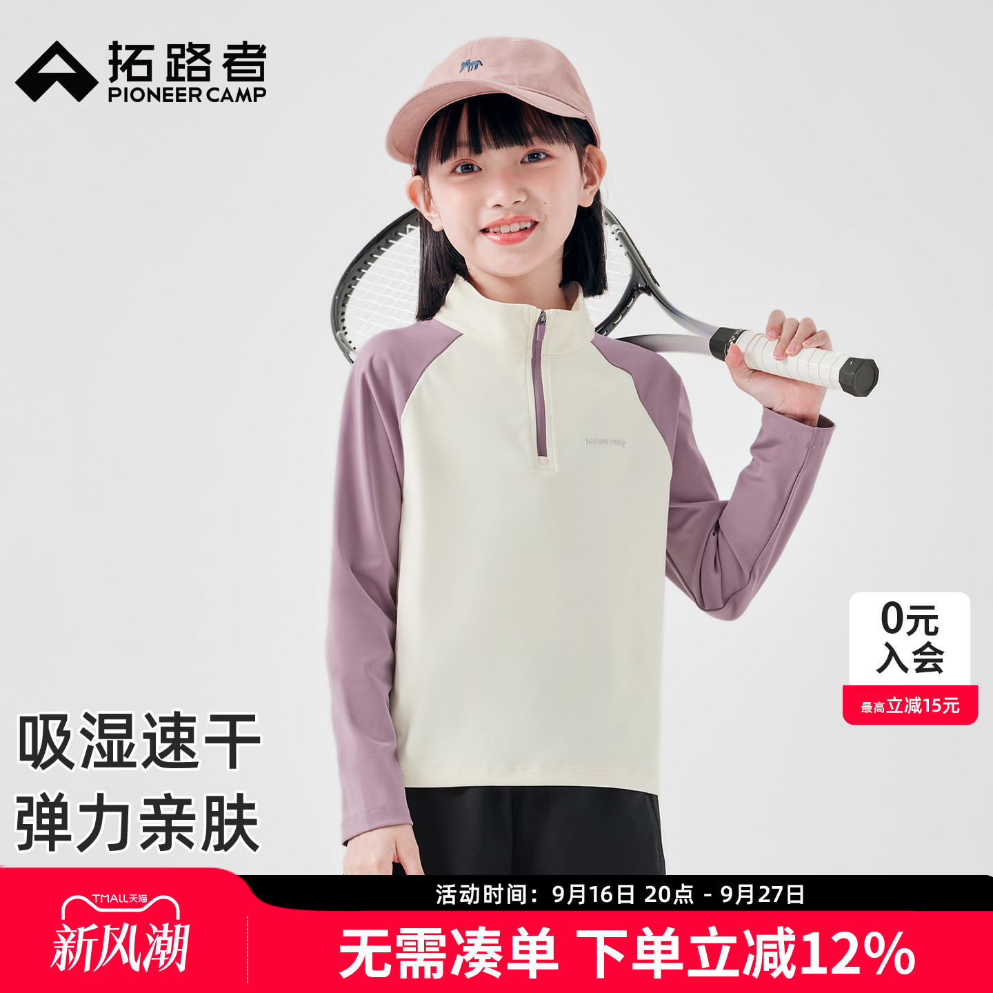 拓路者半开襟运动长袖T恤										