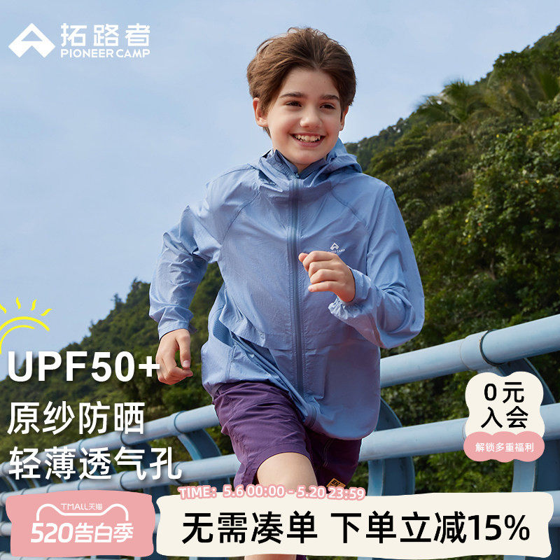 【小风筝】拓路者童装防晒衣男童女童防晒服夏季防紫外线轻薄外套