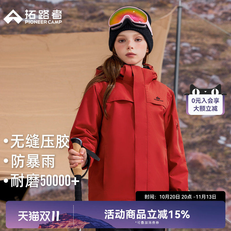 【朱雀】拓路者儿童冲锋衣男女童羽绒三合一防风防水外套登山服