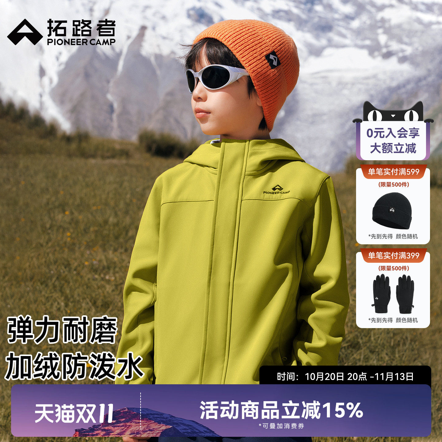 拓路者儿童外套男款2026新款女童防风防泼软壳衣中大童防风一体绒