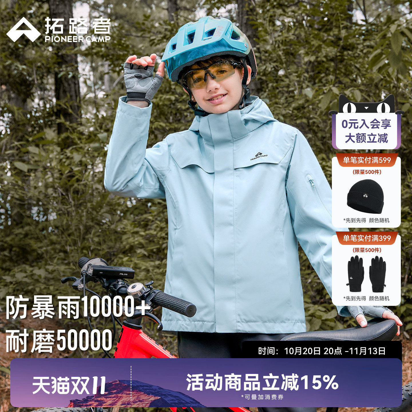 【朱雀冲锋衣】拓路者男女童可拆卸三合一秋冬季外套儿童防风防水