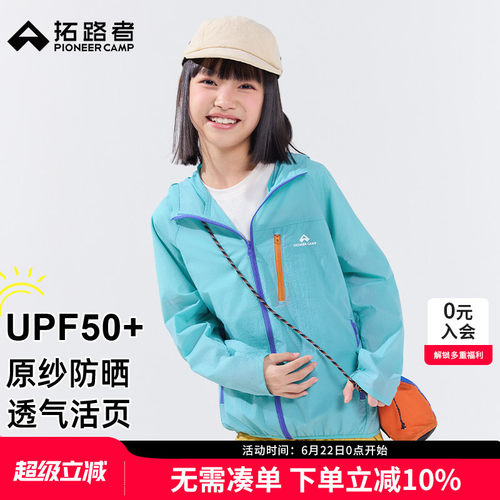 拓路者轻薄快干透气防晒衣