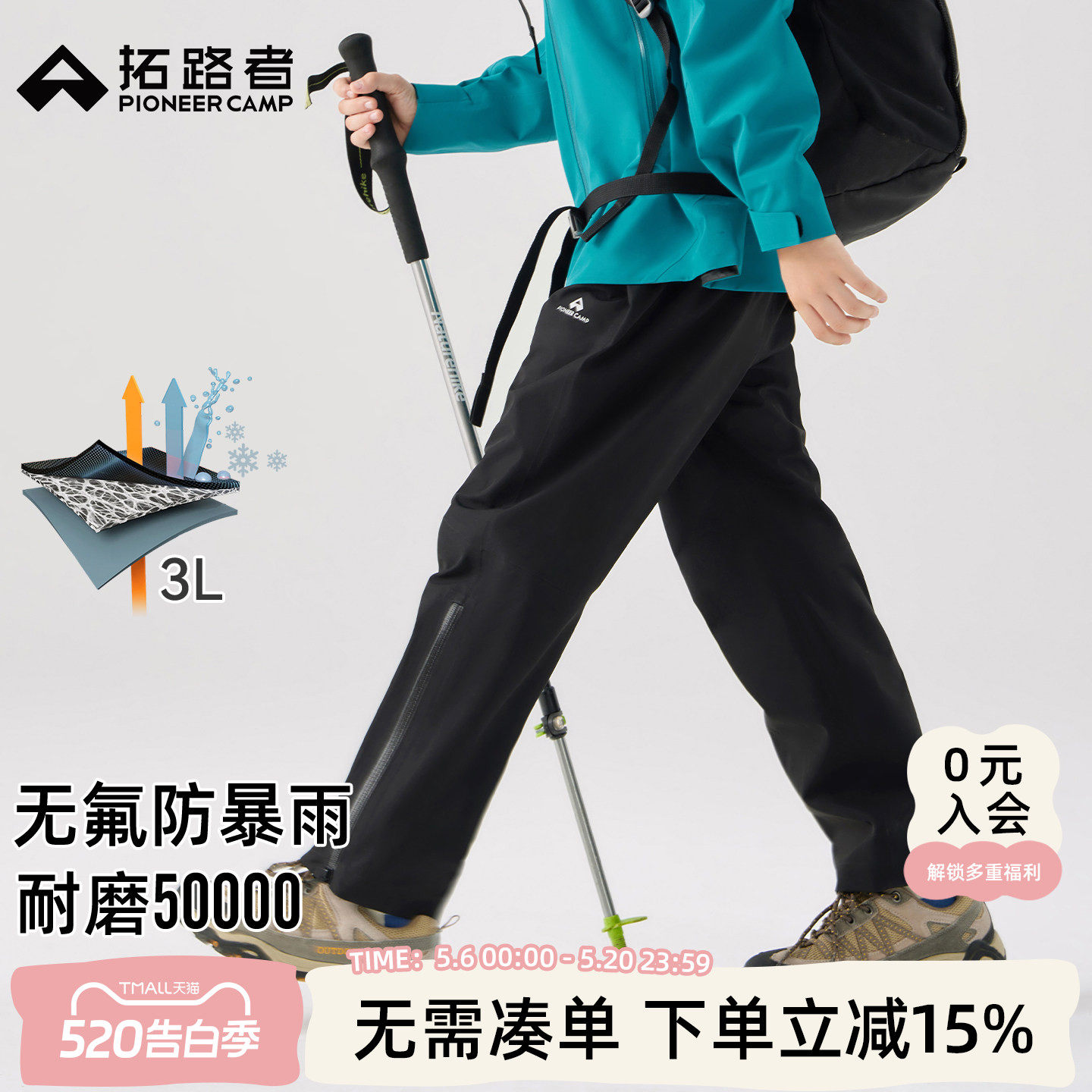 【朱雀PRO】拓路者童装冲锋裤男女童全天候3L硬壳压胶户外防暴雨