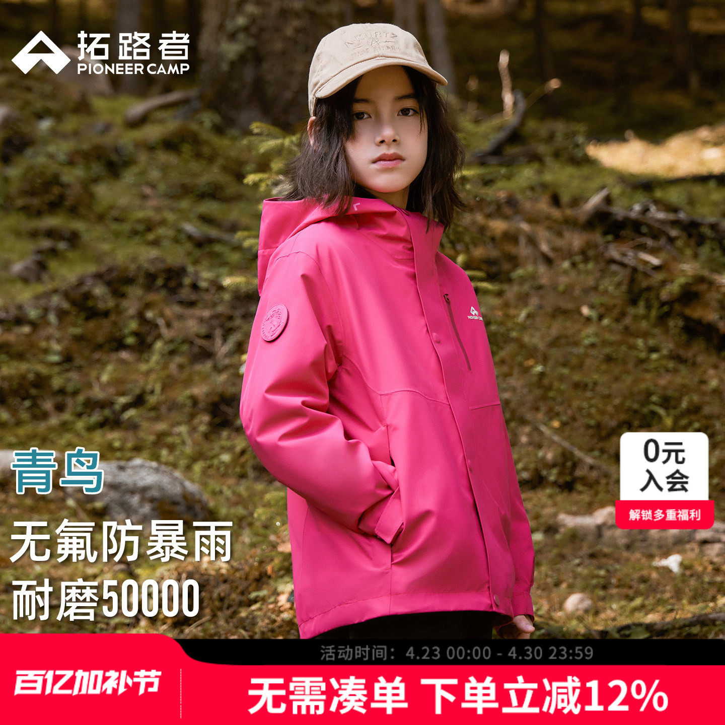 林更新同款【青鸟冲锋衣】拓路者儿童三合一男童女童防风防水外套