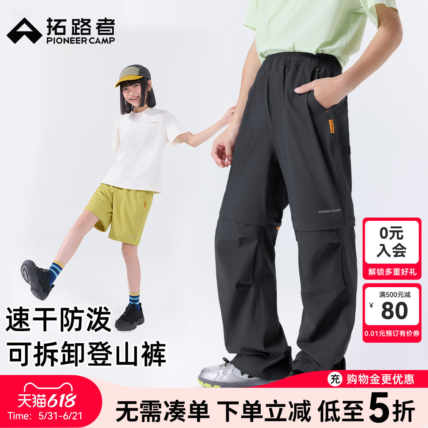 【双截棍】拓路者童装可拆卸登山裤男童女童夏季长裤短裤两用切换