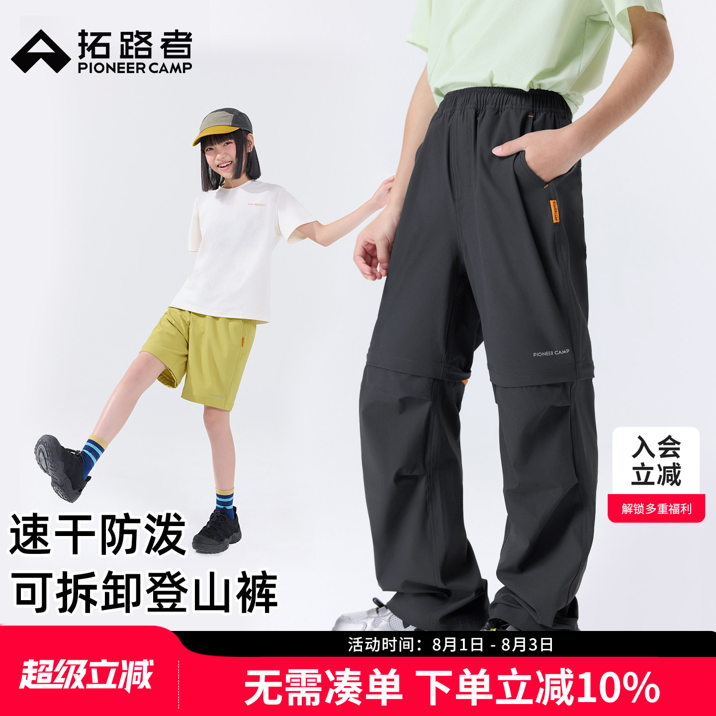 【双截棍】拓路者童装可拆卸登山裤男童女童夏季长裤短裤两用切换