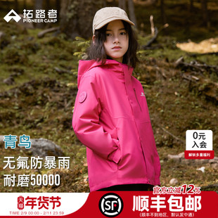 林更新同款【青鸟冲锋衣】拓路者儿童三合一男童女童防风防水外套