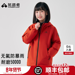 【风盾】拓路者女童冲锋衣男童三合一可拆卸儿童专业防风防水外套